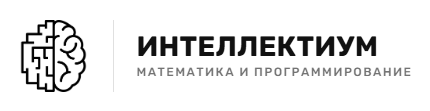 Интеллектиум — математика и программирование