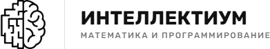 Интеллектиум